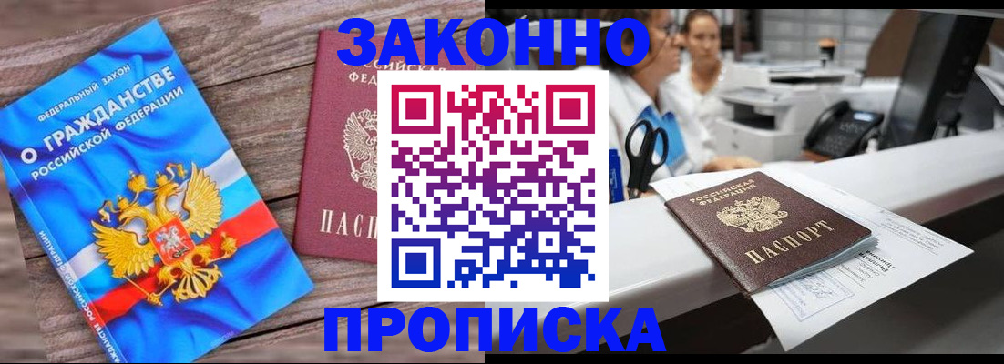купить прописку в Лысьве